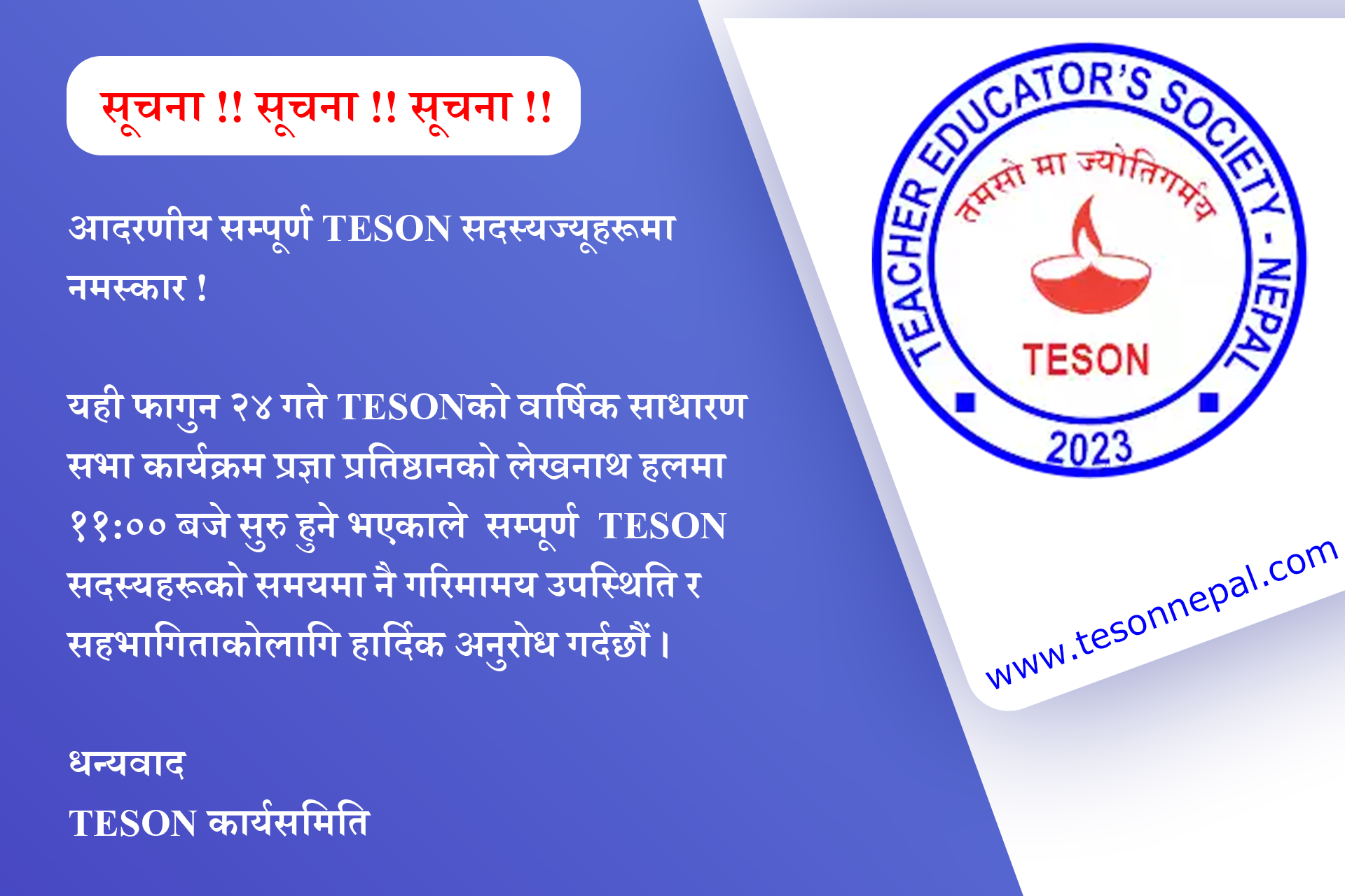 Annual General Meeting Program 2081